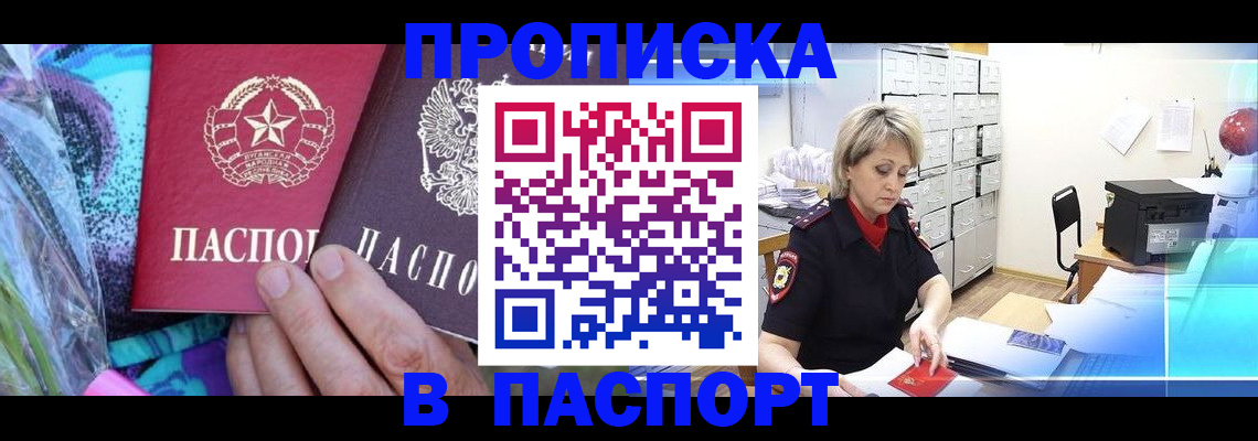 временная регистрация 2025 в Красноармейске