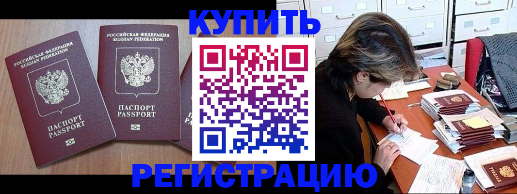 временная регистрация в Красноармейске