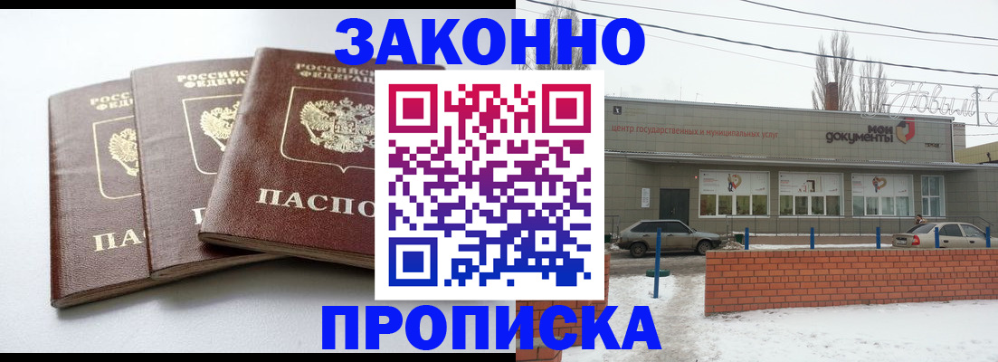 прописка для кредита в Красноармейске