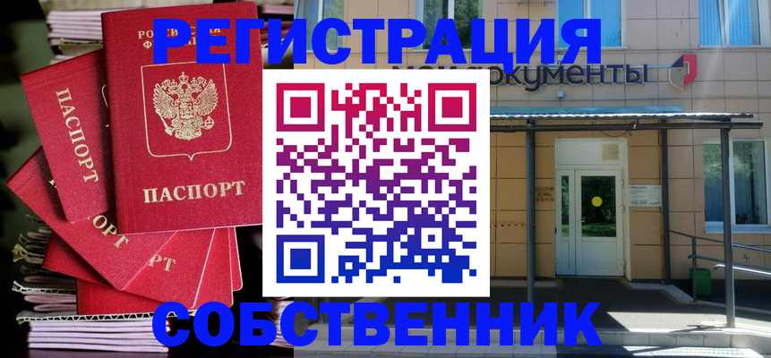 временная регистрация поиск в Красноармейске