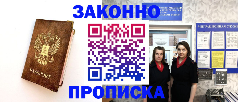 временная регистрация для школы в Красноармейске