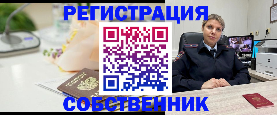 купить прописку в Красноармейске